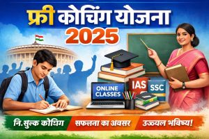 Free Coaching Yojana 2025