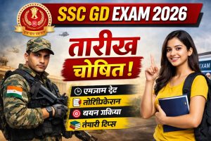 SSC GD Exam Date Out 2026