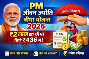PM Life Jyoti Bima Yojana 2026