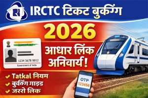 IRCTC Ticket Booking Rule 2026
