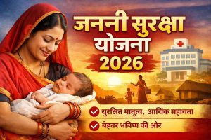 JANANI SURKSHA YOJANA 2026