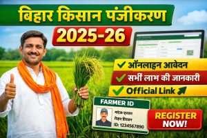 Farmer Registration 2025-26
