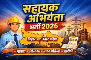 HPSC Assistant Engineer Recruitment 2026 Complete